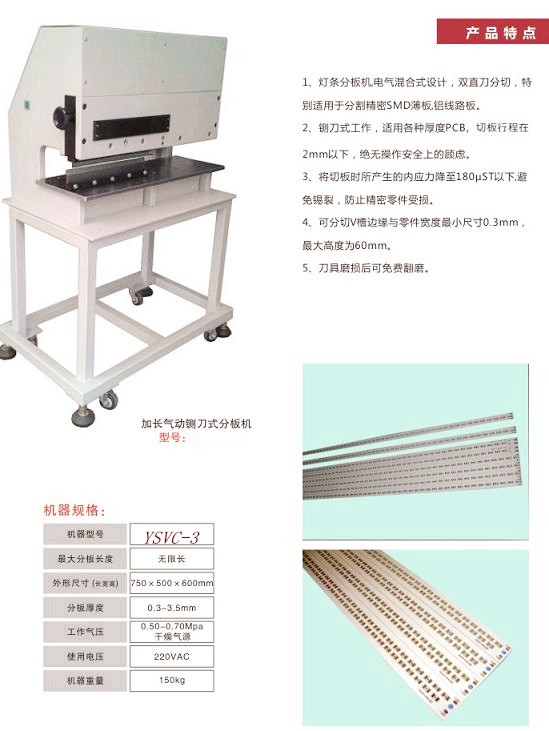 pcb separator suppliers -YSVC-3